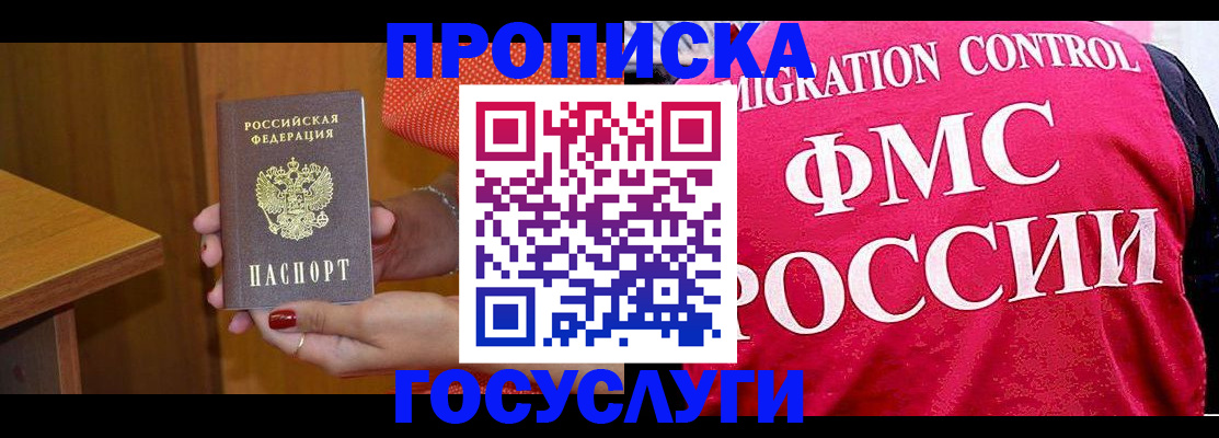прописка в Ростовской области
