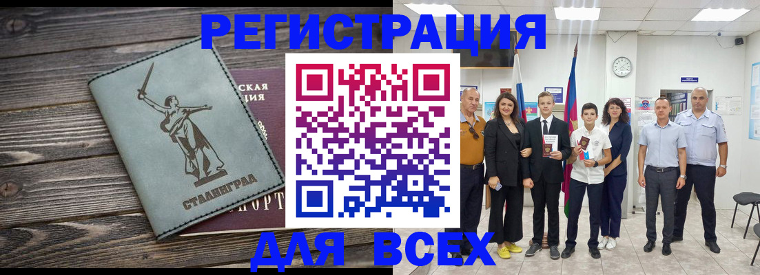временная регистрация недорого в Ростовской области